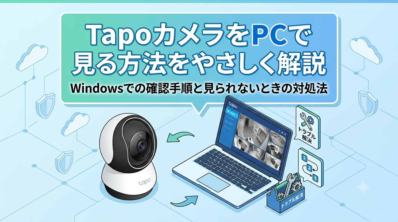 tapoカメラ
