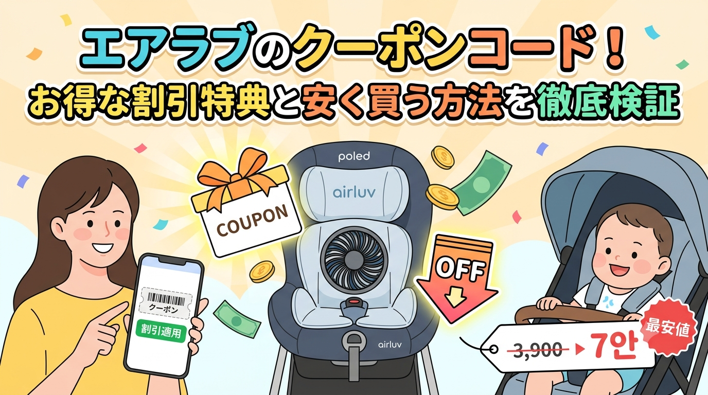 エアラブ